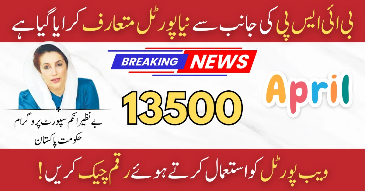 8171 Web Portal Release 13500 Payment In April 2025 By Using CNIC