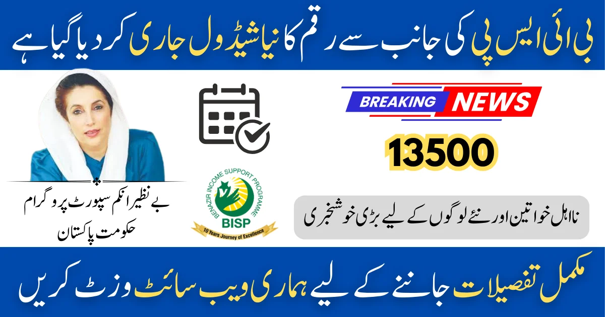 BISP 8171 April Payment District Schedule 2025