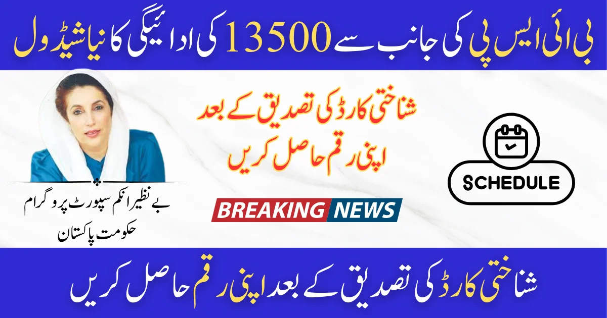 BISP Announce New Phase 13500 Payment Check Now