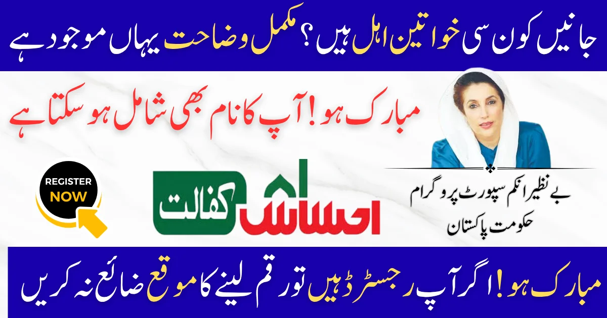 8171 Benazir Kafalat Rs.13,500 Distribution Start For All Registered Women In 2025