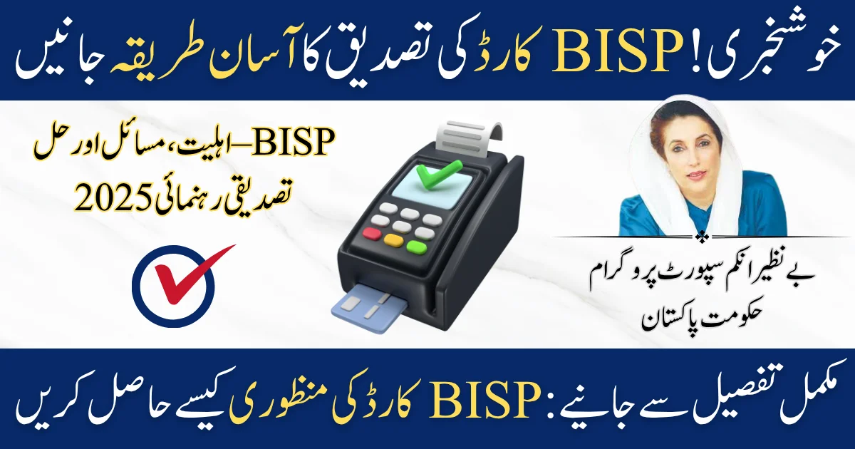 BISP Card Verification Made Easy in 2025 A Step-by-Step Guide for Fast Approval (2)