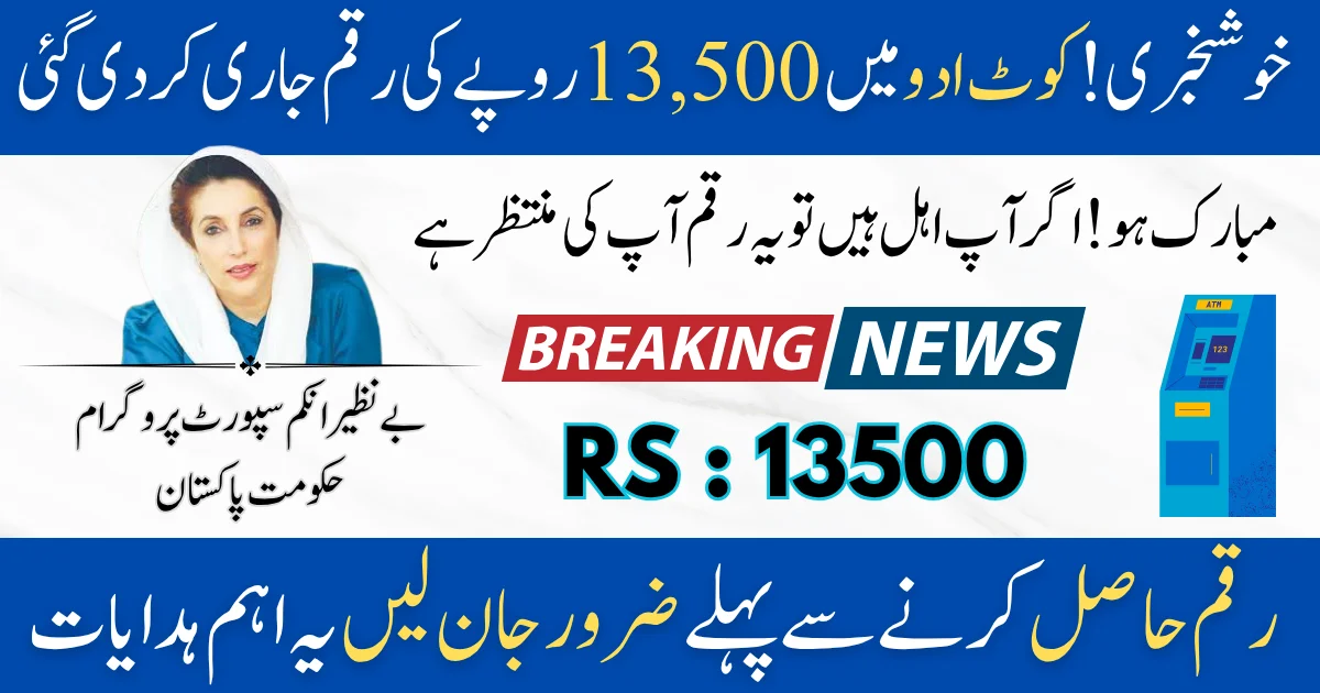BISP Disburses Rs. 13,500 to Kot Addu Beneficiaries Complete Guide on Withdrawal Process