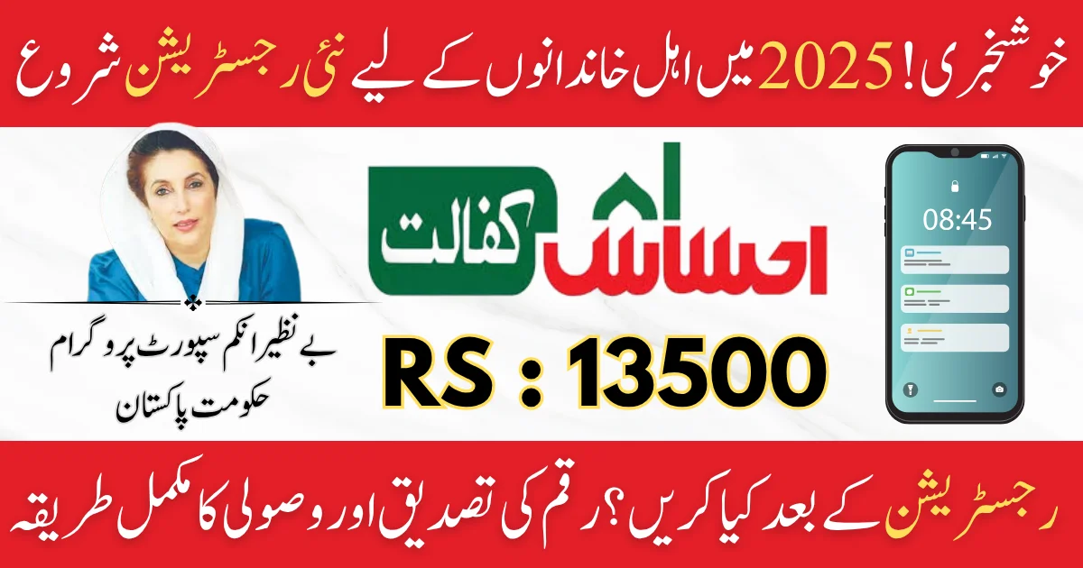 Benazir Kafaalat Program 8171 Web Portal Registration Opens for All Eligible Families in 2025 (1)