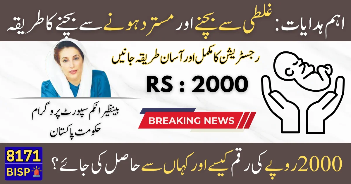 Benazir Nashonuma Program New Rs. 2000 Installment