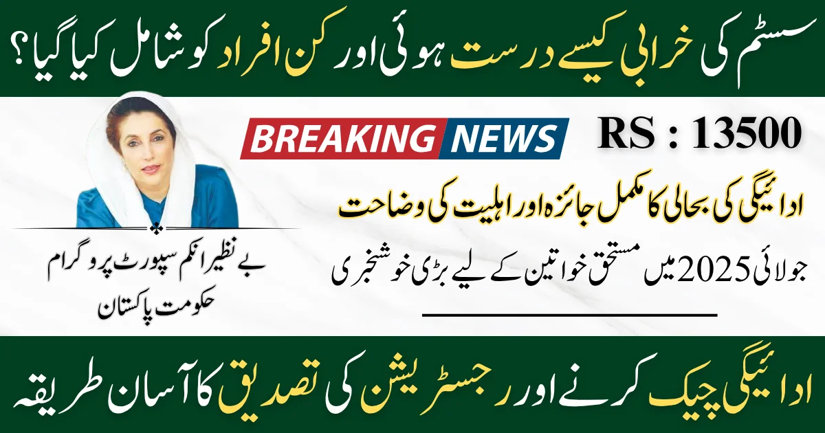 Good News BISP Restores Stopped Payments After July 2025 Fix (1)