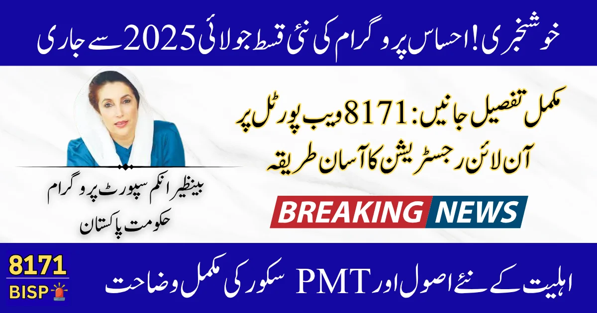 8171-Ehsaas-Program-July-2025-Online-CNIC-Check-Registration-Process-Explained-2.webp