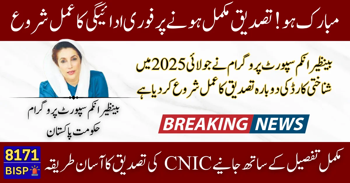 BISP 8171 CNIC Verification Guide How to Complete the Process in July 2025