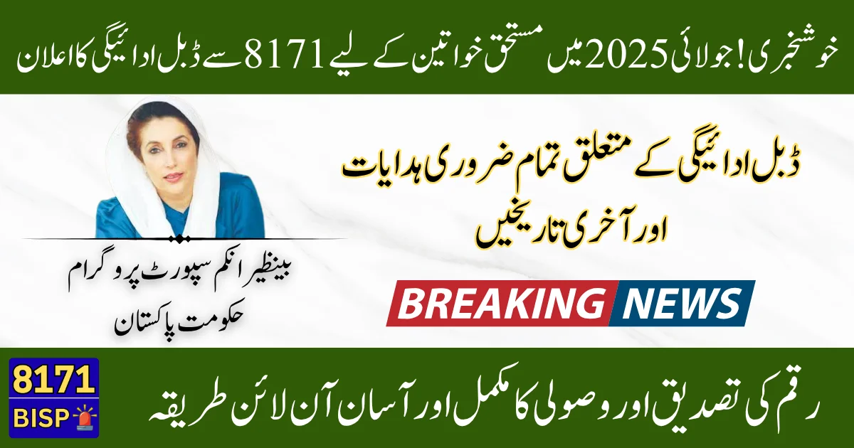 BISP-8171-July-2025-Double-Payment-Announced-for-Eligible-Women-Complete-Details-Inside-1.webp