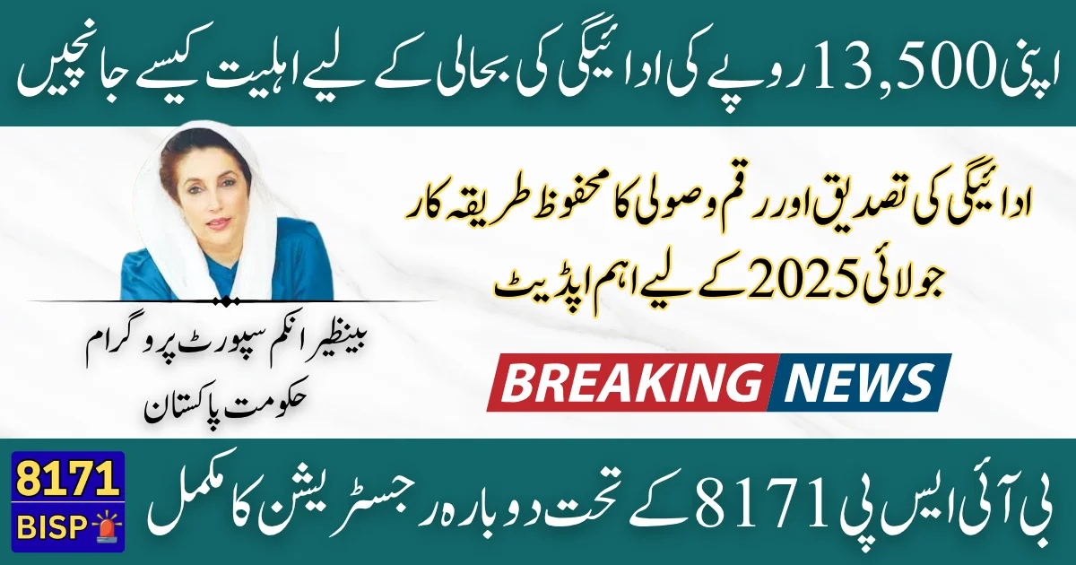 BISP 8171 July 2025 Payment Complete Reactivation Guide for Rs 13,500 Assistance