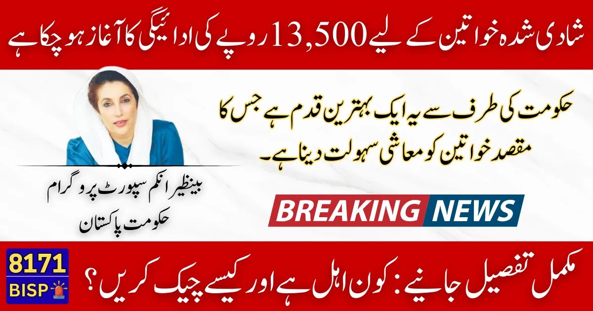 BISP 8171 July 2025 Payment for Married Women Complete Step-by-Step Guide to Receive Rs 13,500