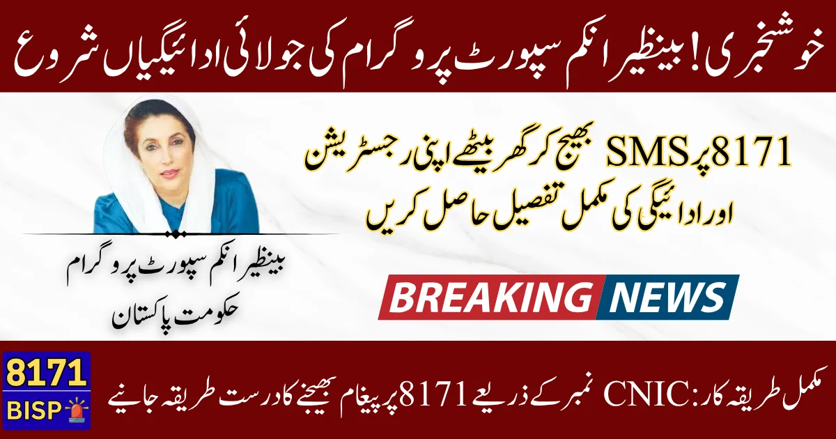 BISP-8171-SMS-Eligibility-Check-Portal-–-Complete-Guide-for-July-2025.webp