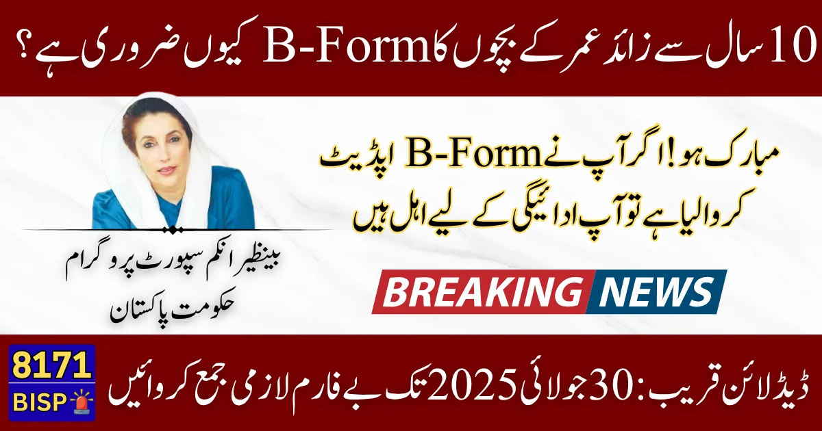 BISP Alert: Mandatory B-Form Update for Children Over 10 by July 30, 2025