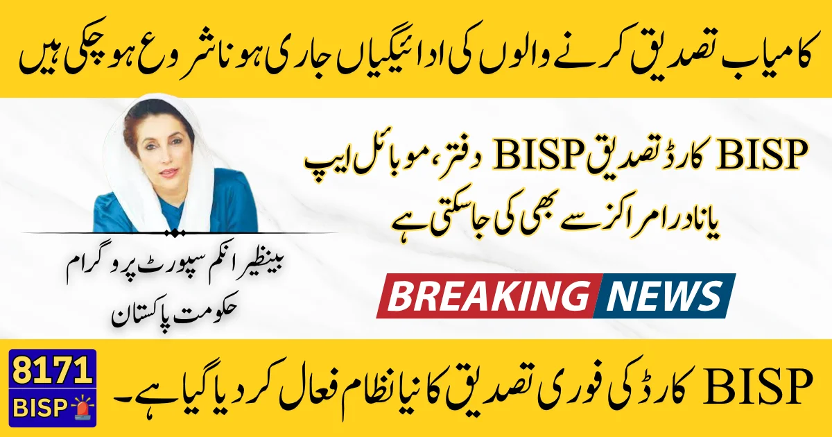BISP Card Veridy Quickly Your Complete July 2025 Guide for Payment Access and Status Check