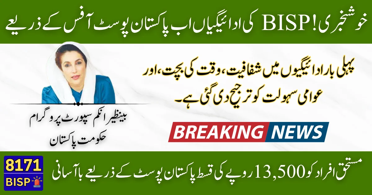 BISP Good News July 2025 Start New Payment System via Pakistan Post Offices