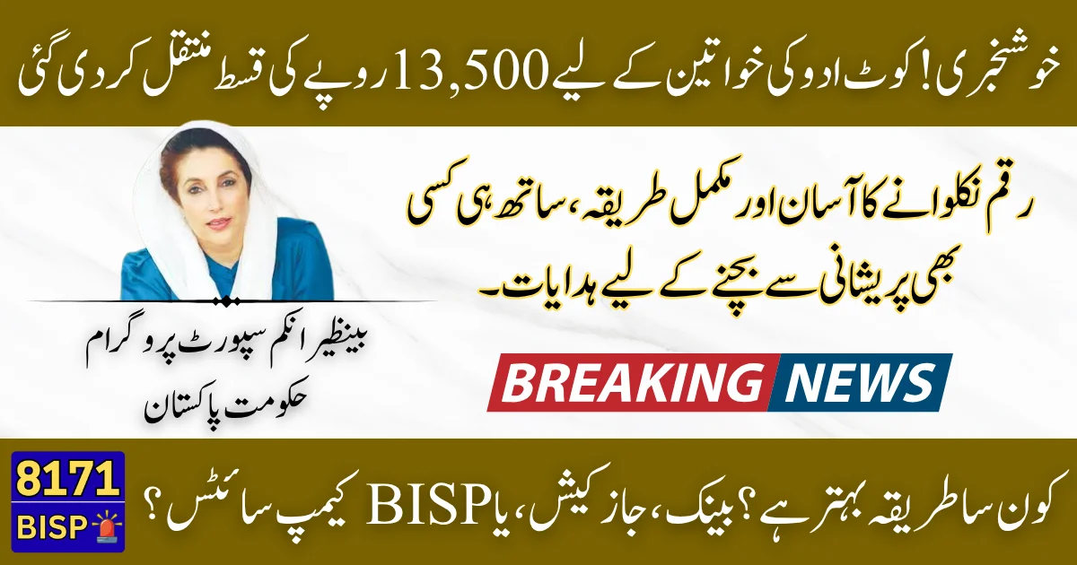 BISP Kot Addu Update Rs. 13,500 Payment Transferred – Full Withdrawal Process Guide (July 2025)
