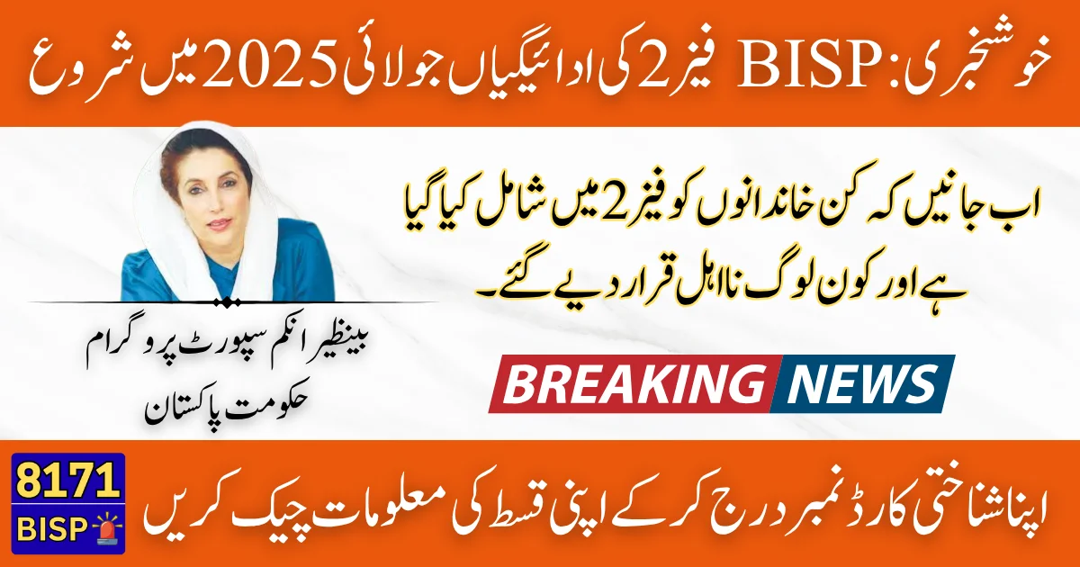 BISP Phase 2 Payment Who Qualifies and Who’s Removed in July 2025