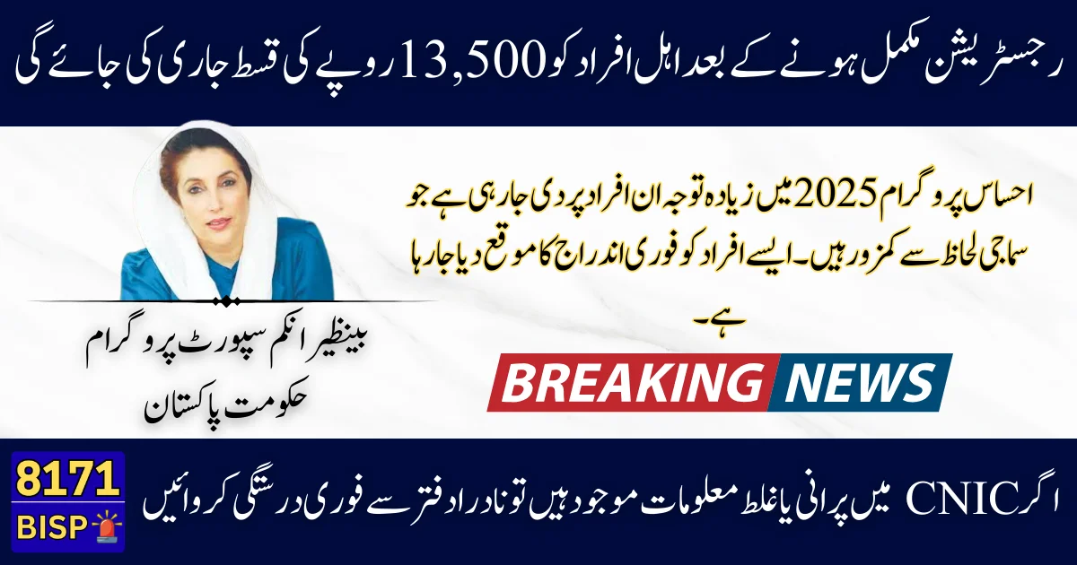 Ehsaas Program 8171 NADRA Registration 2025 Check Eligibility and Apply Online Now