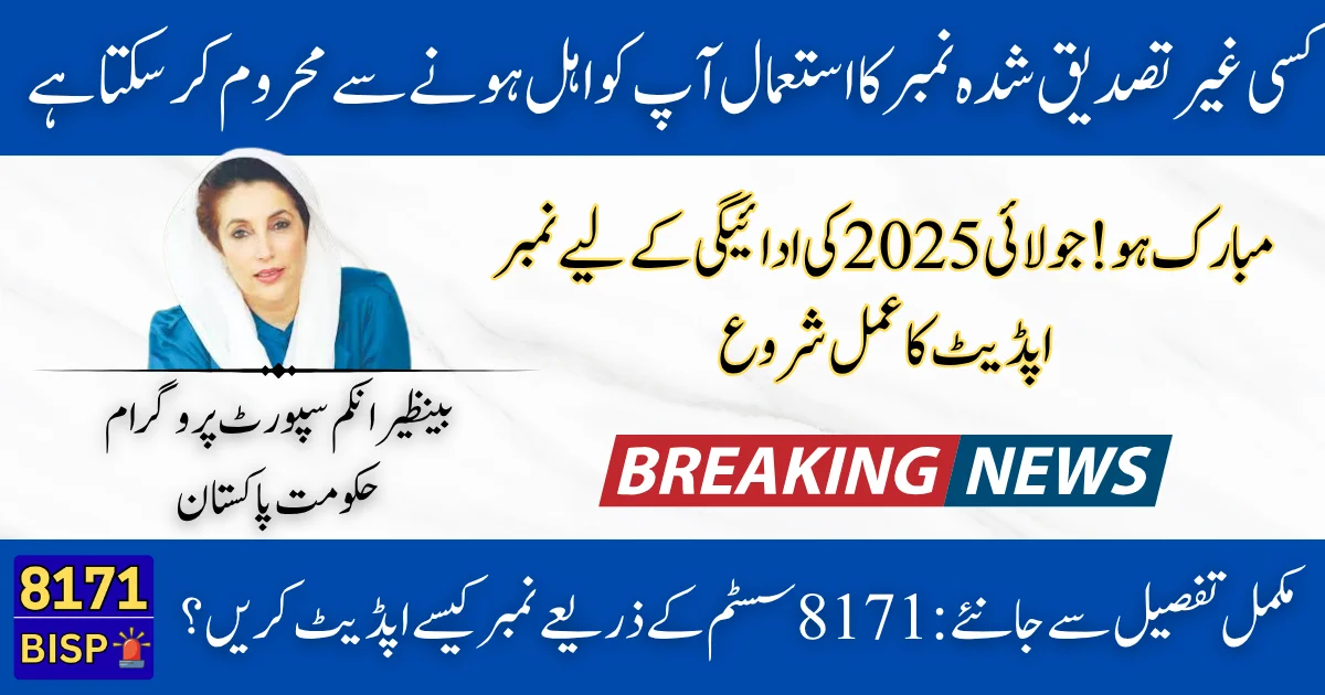 Update BISP Mobile Number: Your July 2025 Guide via 8171 System